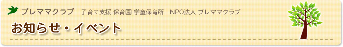 プレママクラブについて｜子育て支援プレママクラブ1