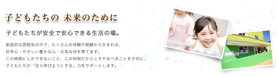  愛知県の学童保育、保育園　NPO法人プレママクラブ